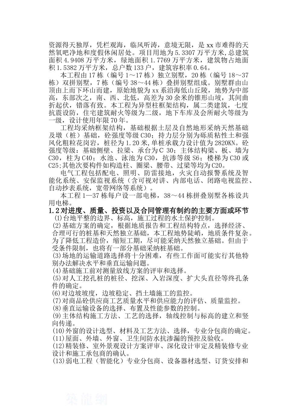 [广东]别墅工程监理规划_第2页