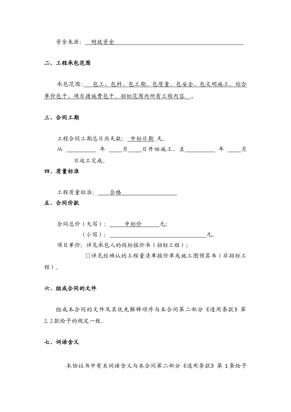 [广东]小学运动场改造工程施工合同_第3页