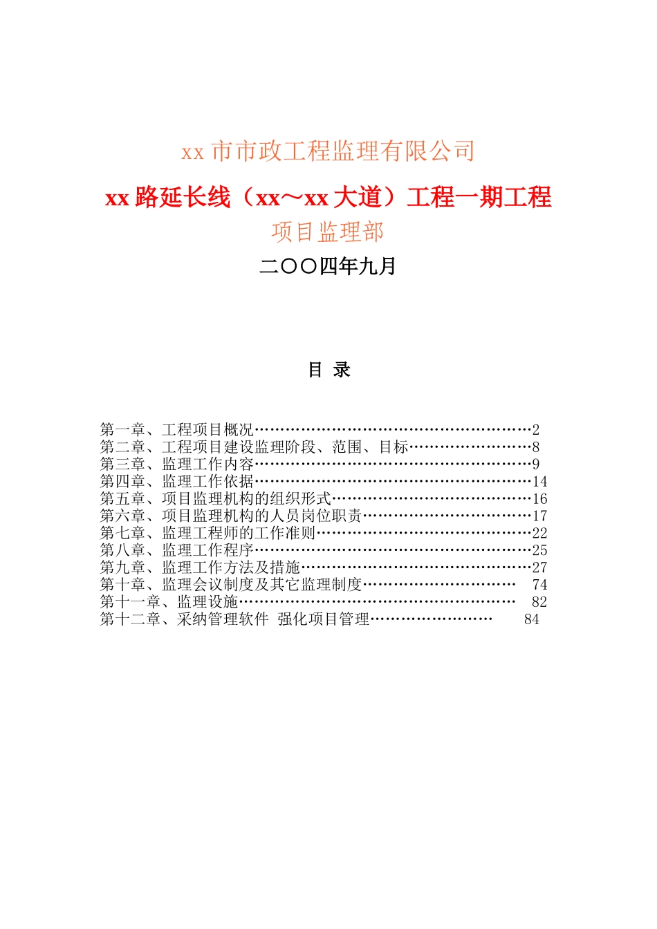[广东]市政道路工程监理规划_第2页