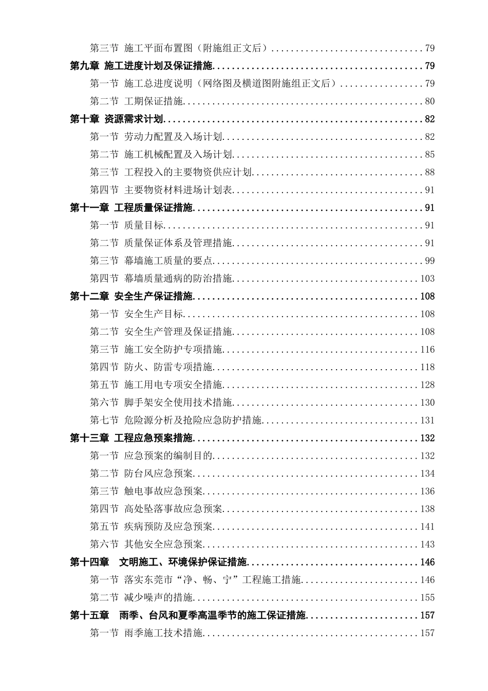[广东]幕墙工程施工组织设计_第2页