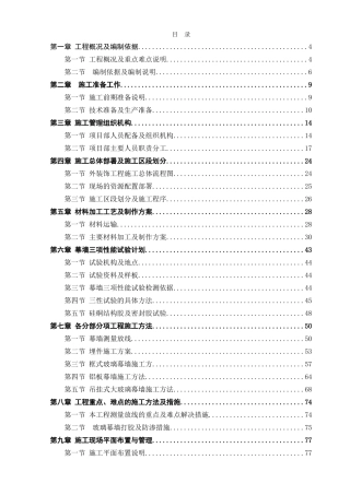 [广东]幕墙工程施工组织设计