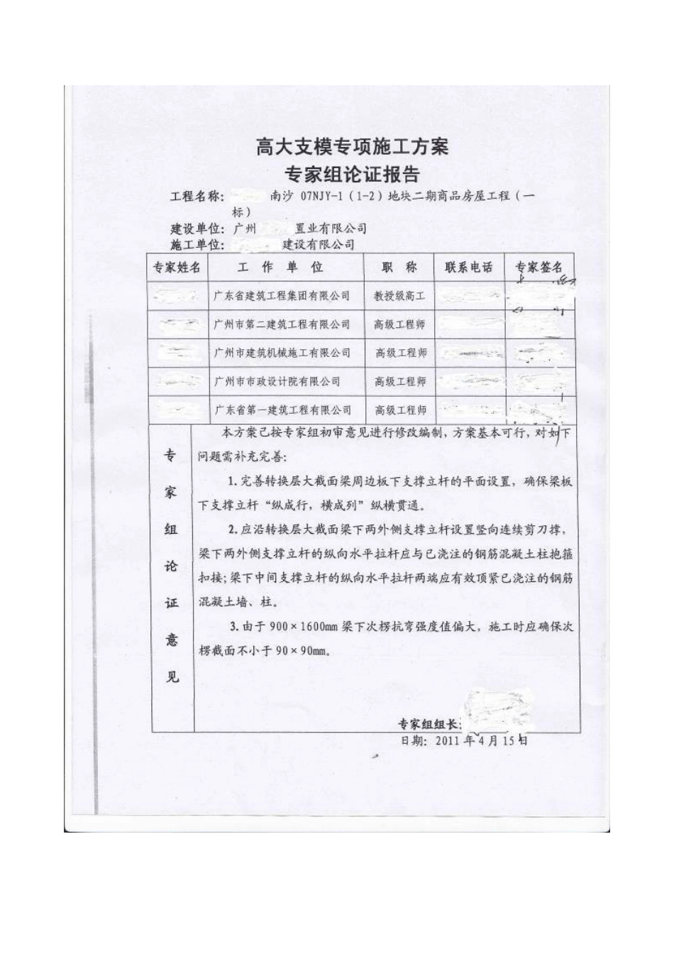 [广东]框架梁高支模施工方案_第1页