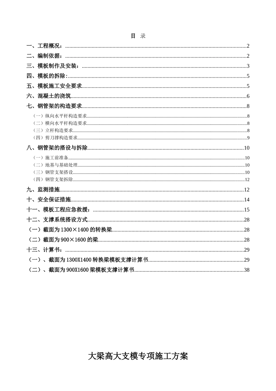 [广东]框架梁高支模施工方案_第2页