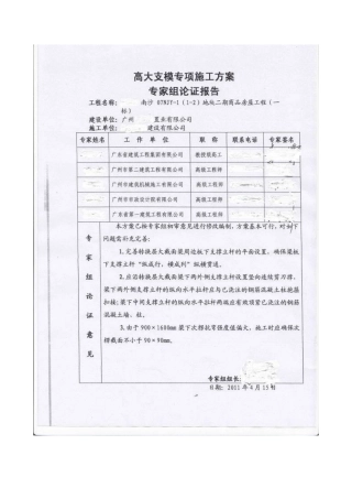 [广东]框架梁高支模施工方案