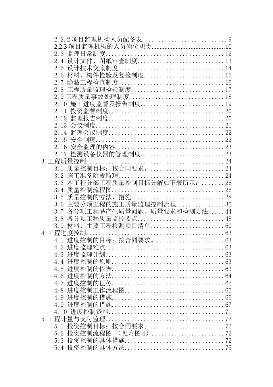 [广东]综合办公楼工程监理规划_第2页