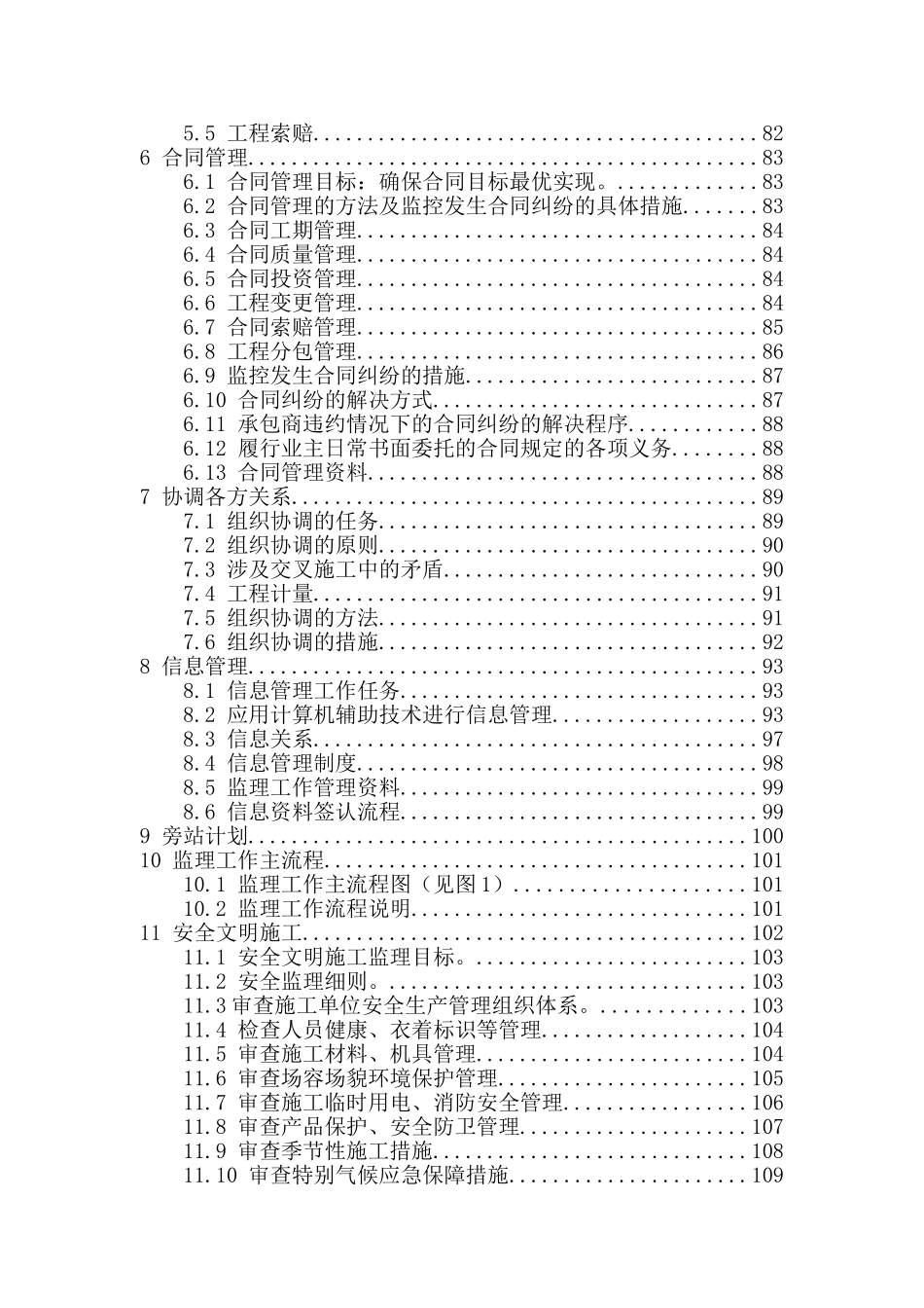 [广东]综合办公楼工程监理规划_第3页
