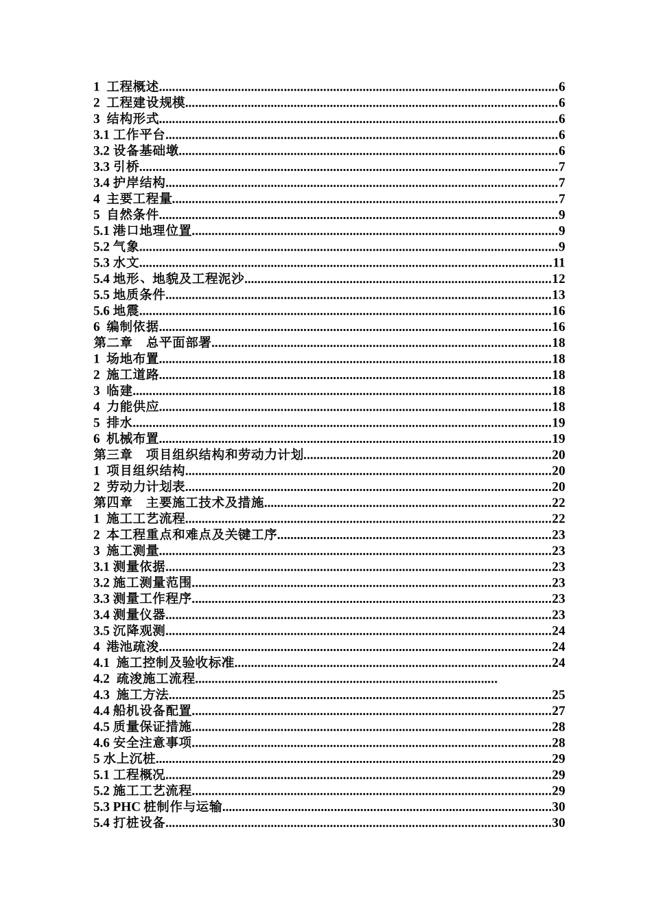 [广东]码头工程施工组织设计_第2页