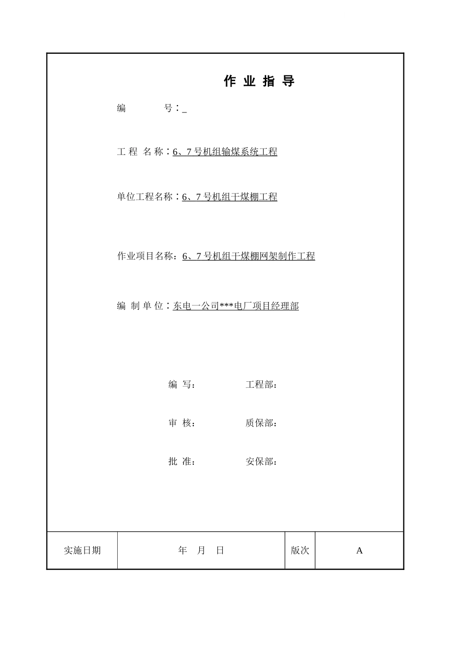 [广东]网架制作作业指导书_第2页