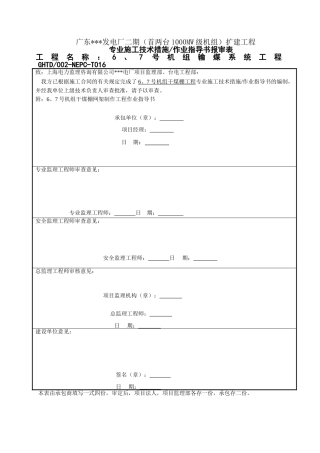 [广东]网架制作作业指导书
