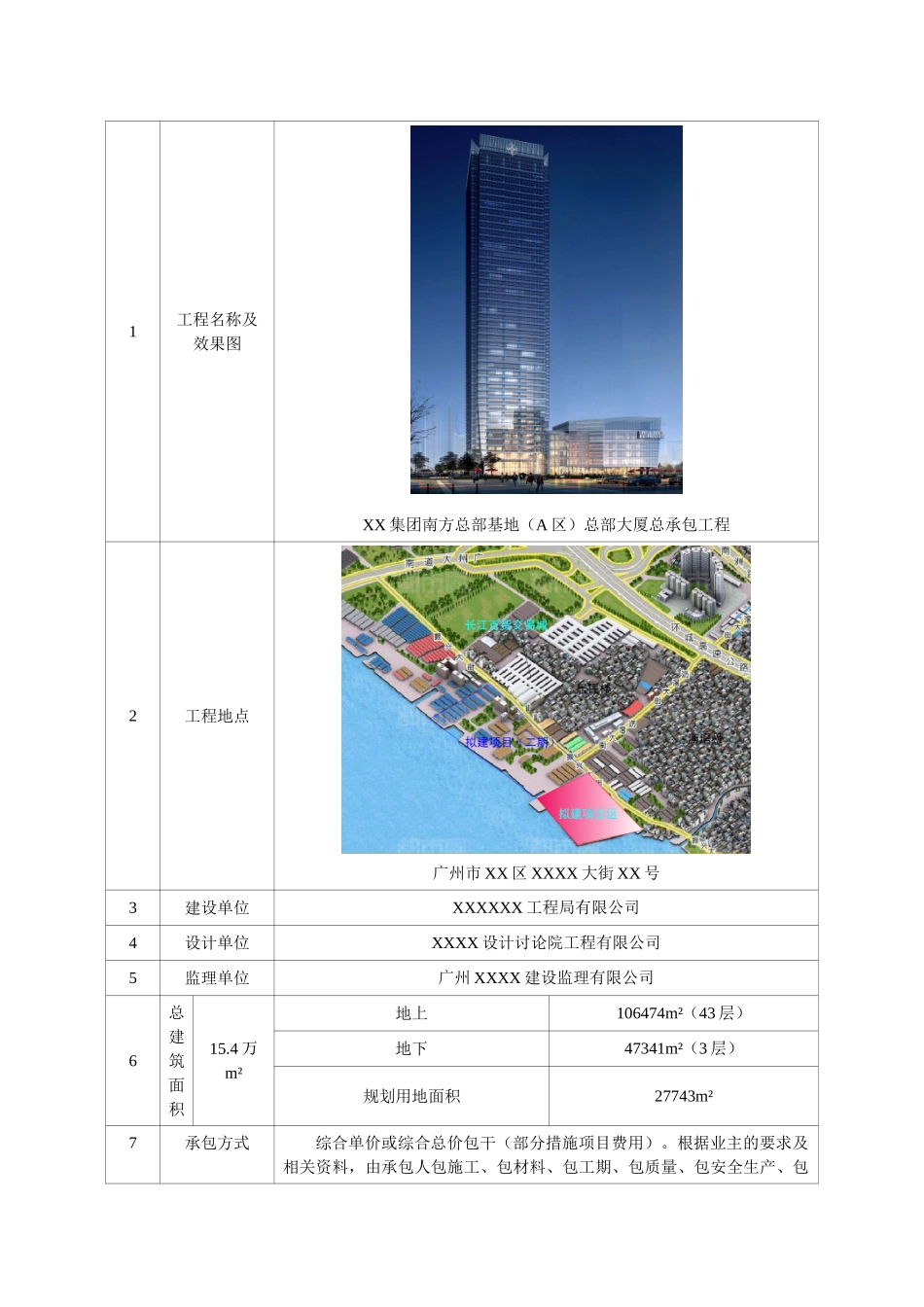 [广东]超高层核心筒大厦劳动力、工期保证措施_第3页