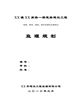[广东]道路建设工程监理规划