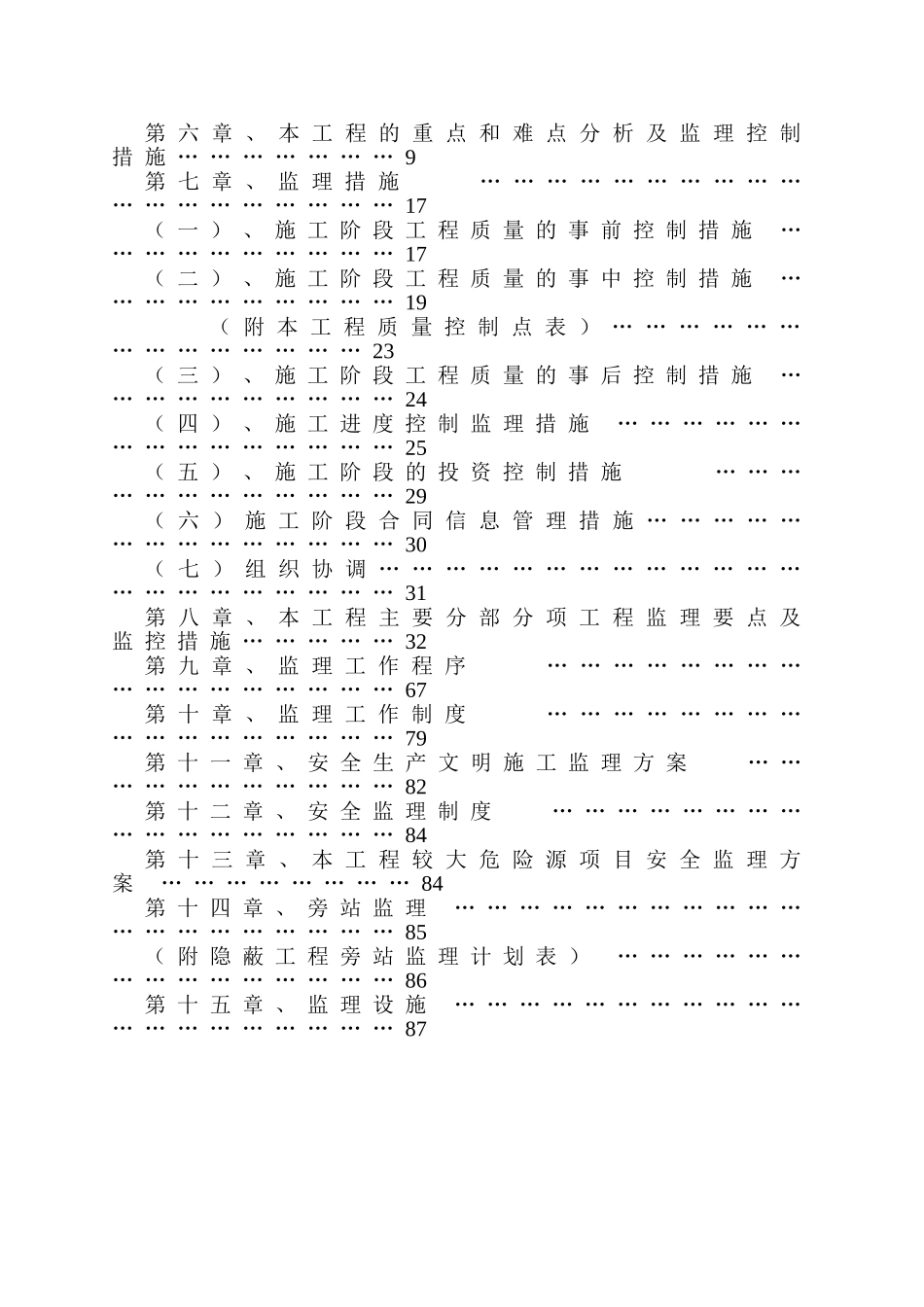 [广东]高层住宅小区工程监理规划_第2页