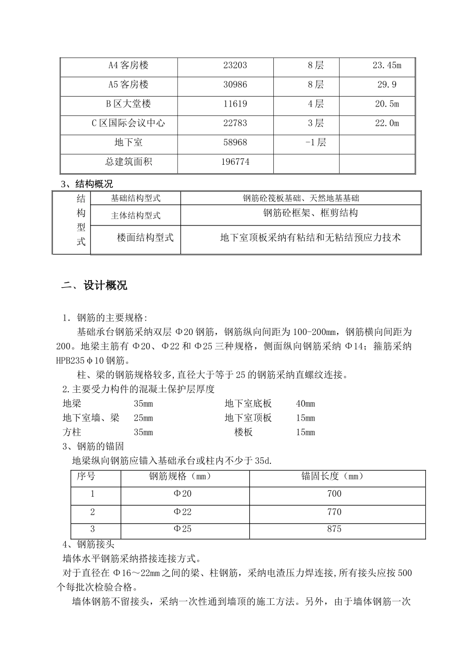 [广东]钢筋工程施工方案_第2页