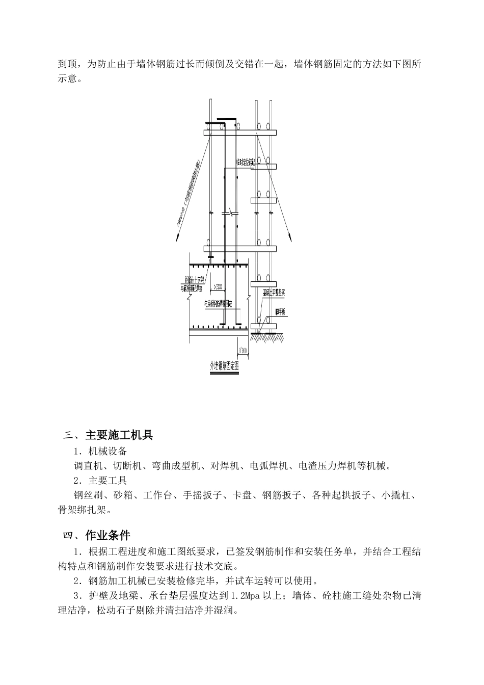[广东]钢筋工程施工方案_第3页
