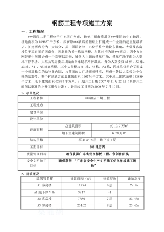 [广东]钢筋工程施工方案