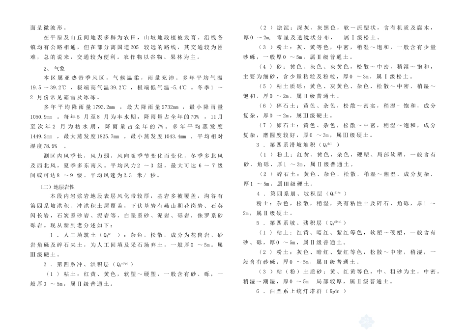 [广东]高速公路工程地质勘察报告_第3页