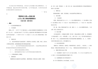 [广东]高速公路工程地质勘察报告