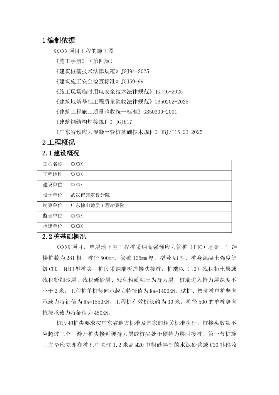[广东]锤击桩施工方案_第3页