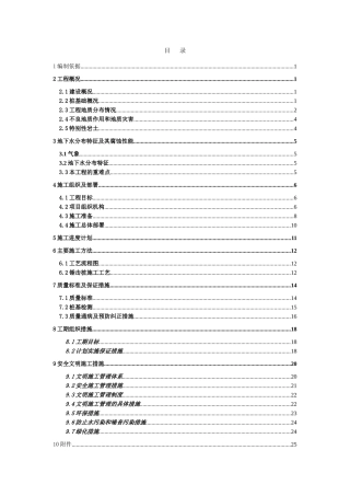 [广东]锤击桩施工方案