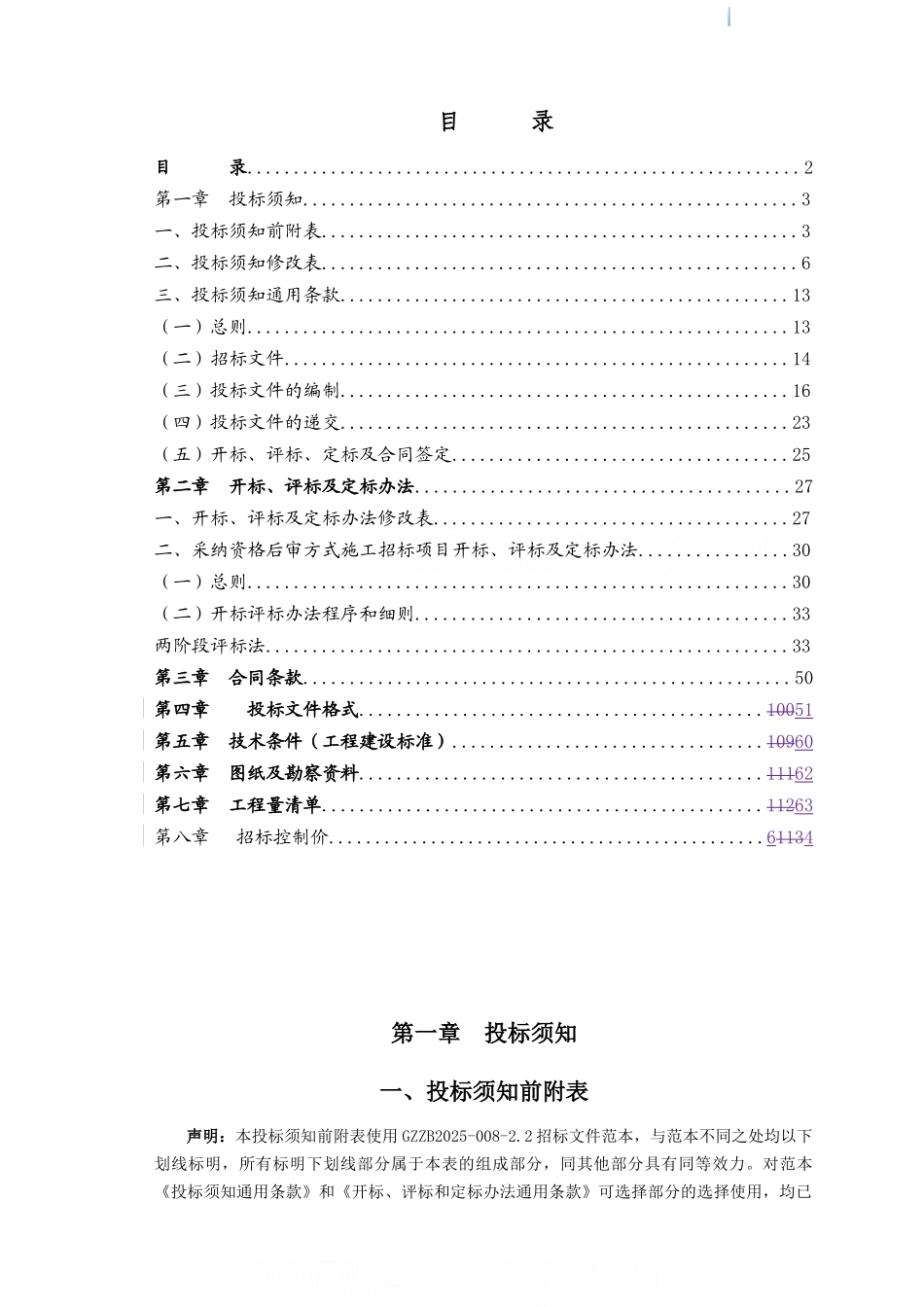 [广东]道路改造工程招标文件_第2页