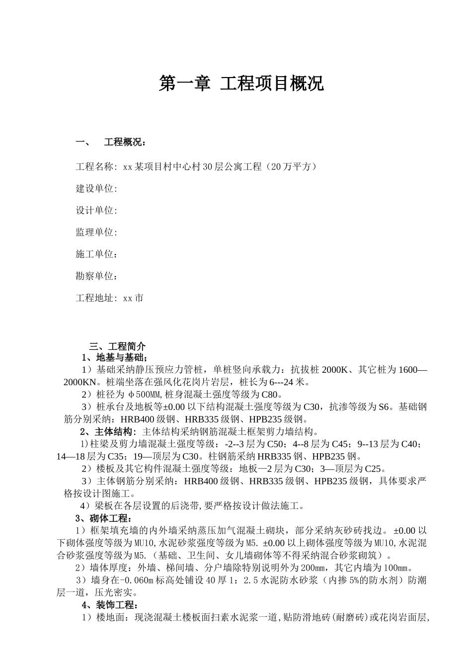 [广东]高层住宅工程监理规划_第3页