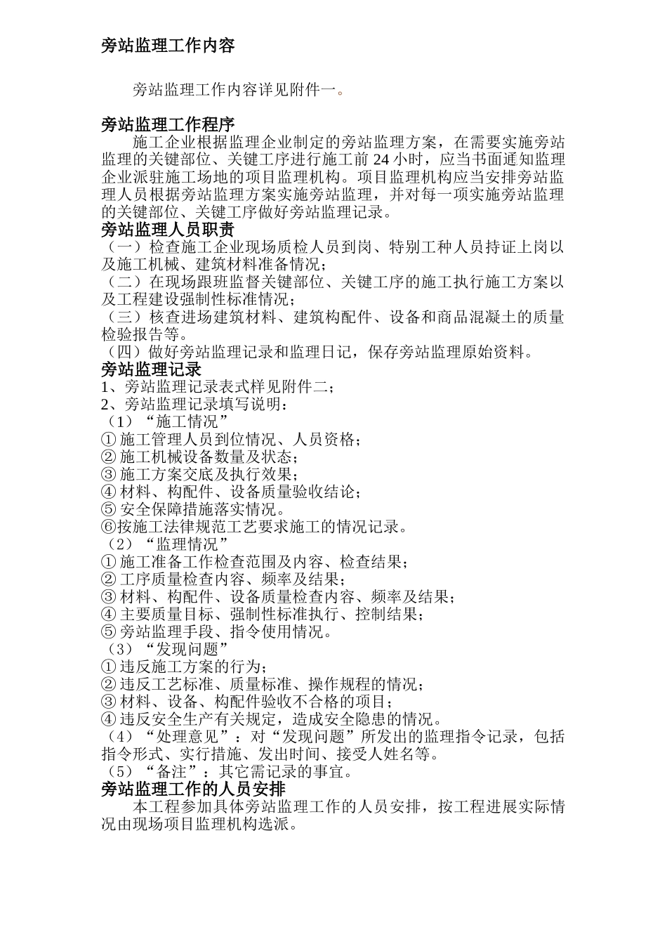 [广州]住宅小区旁站监理方案_第3页