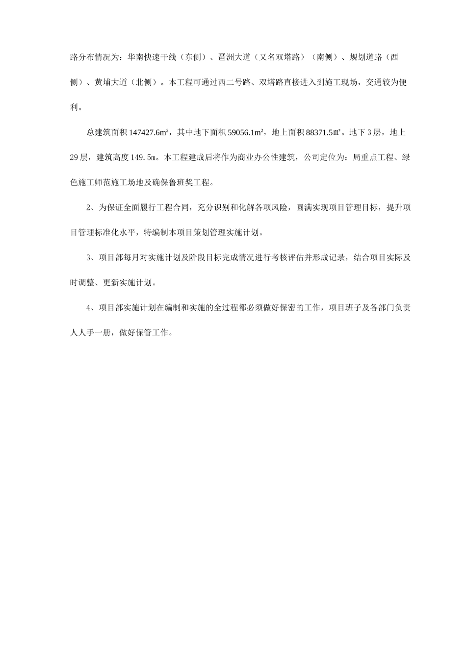 [广州]大厦项目实施计划书_第2页