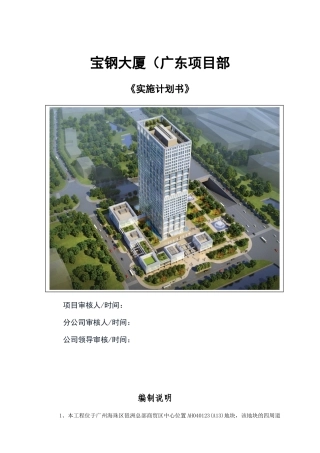 [广州]大厦项目实施计划书