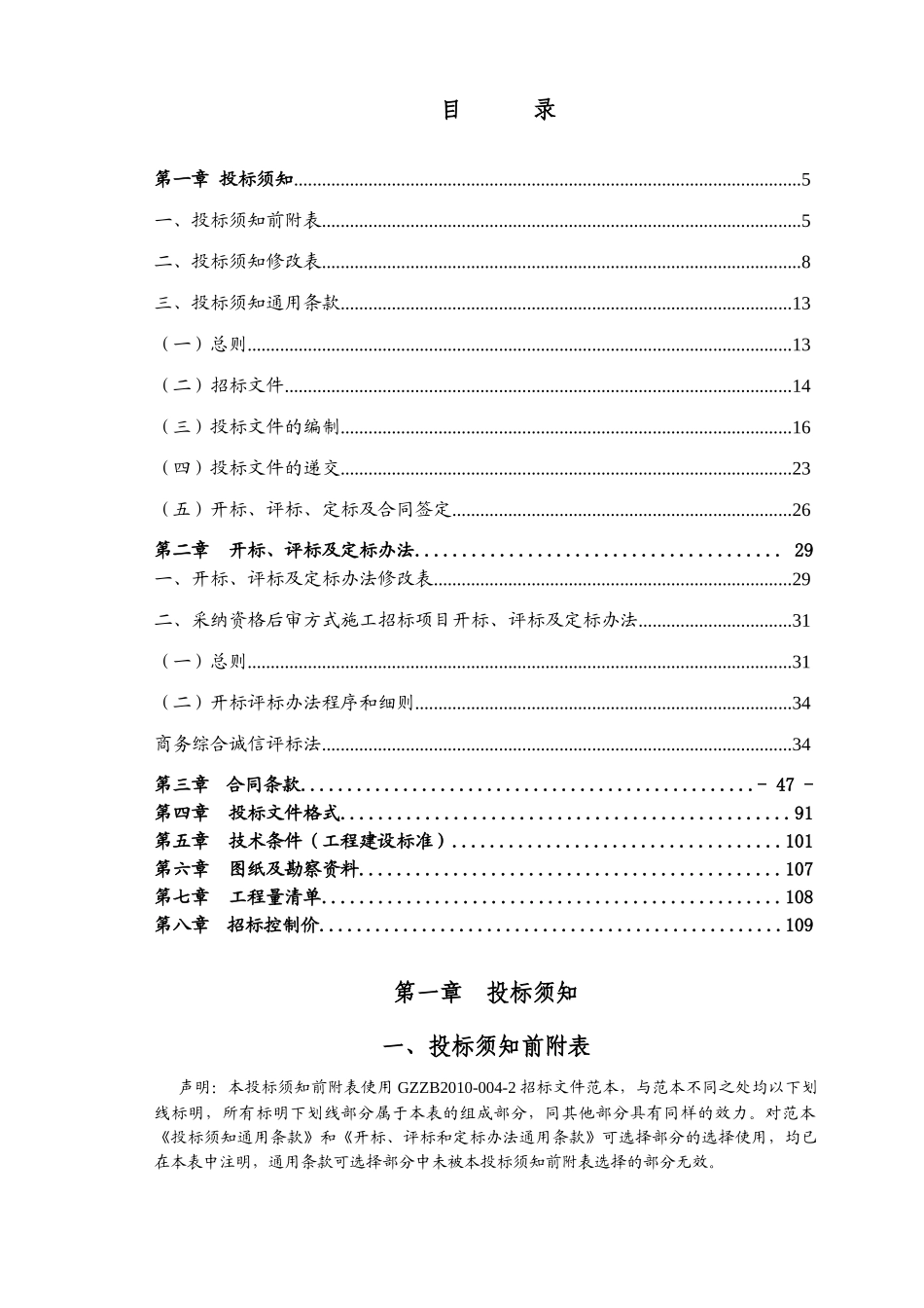 [广州]道路景观工程施工招标文件_第3页