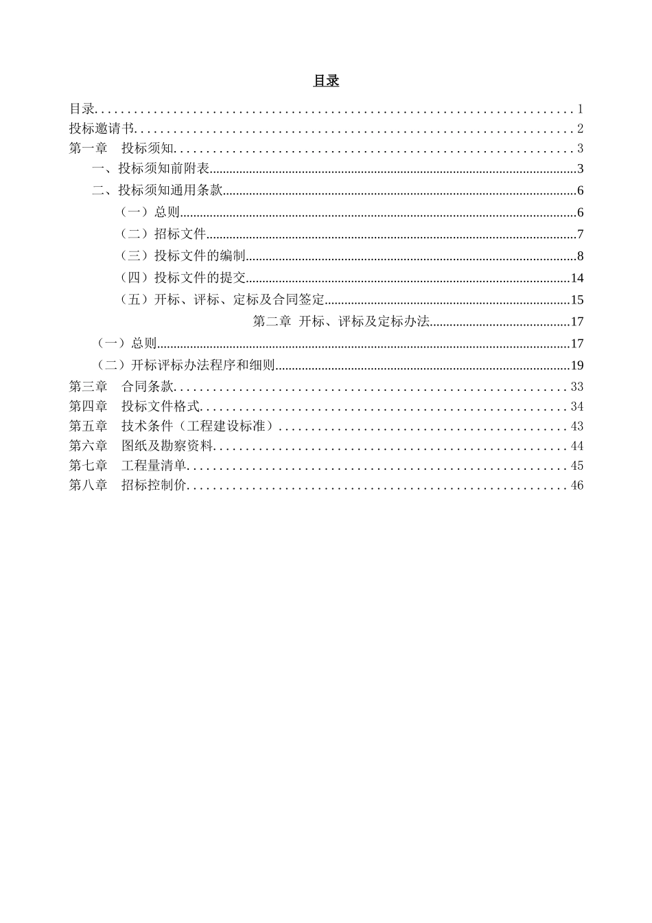[广州]小学运动场改造工程招标文件_第3页