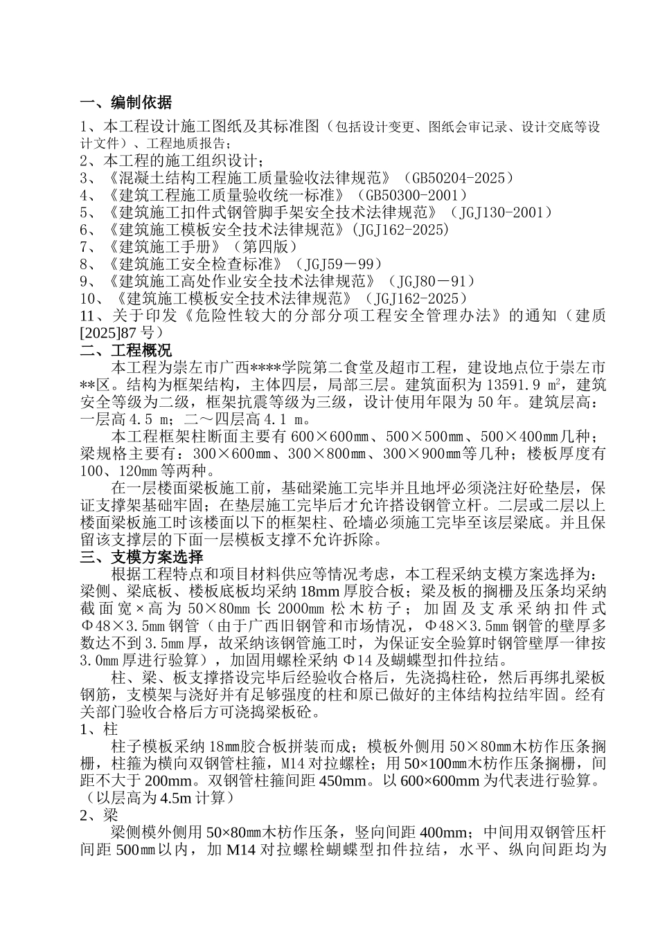[广西]模板施工方案_第1页