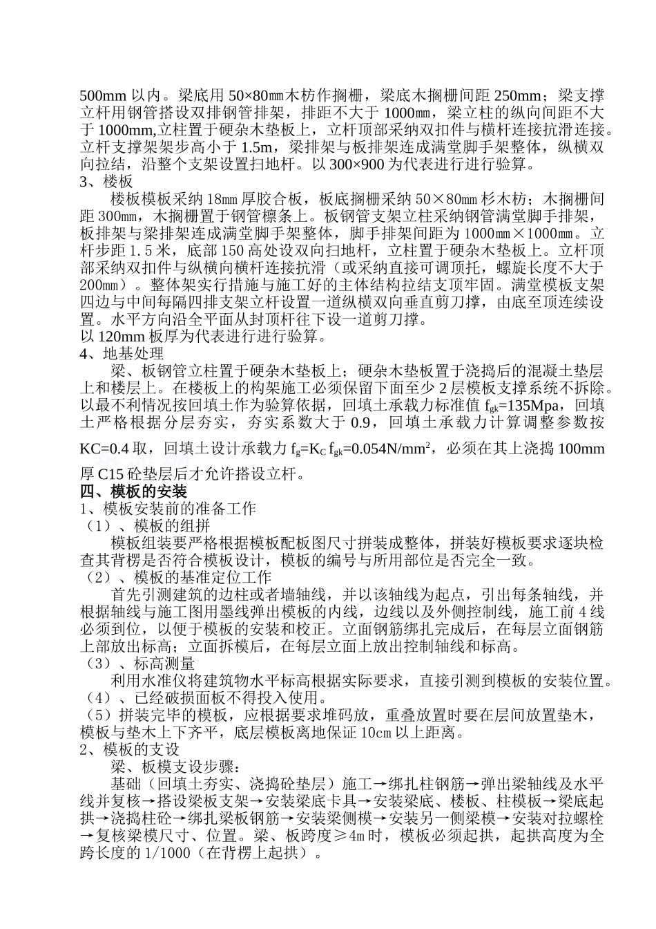 [广西]模板施工方案_第2页