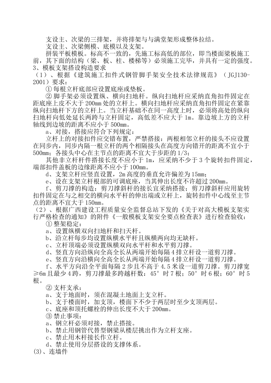 [广西]模板施工方案_第3页