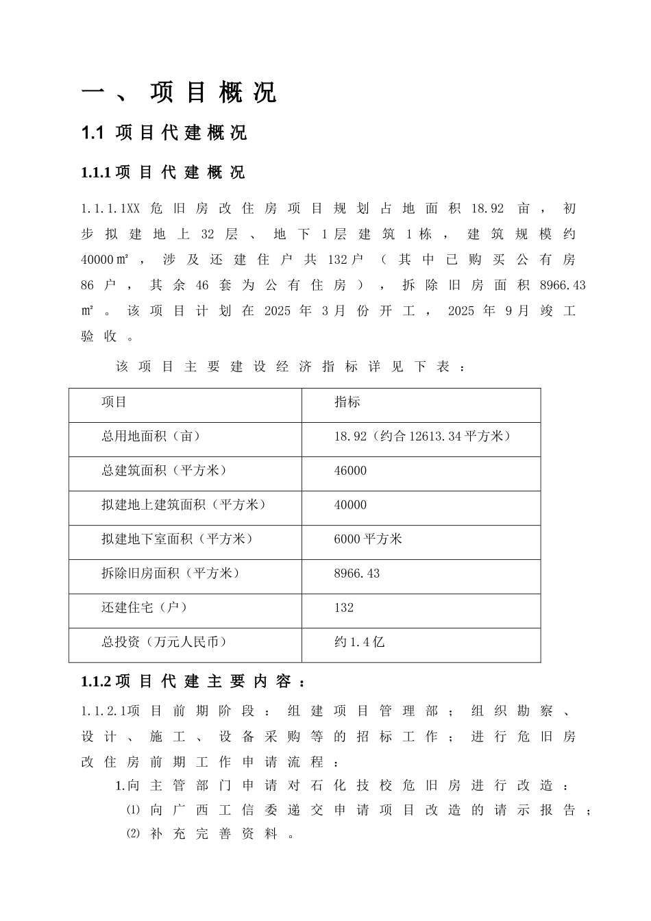 [广西]高层框架结构旧房改造项目管理方案_第2页