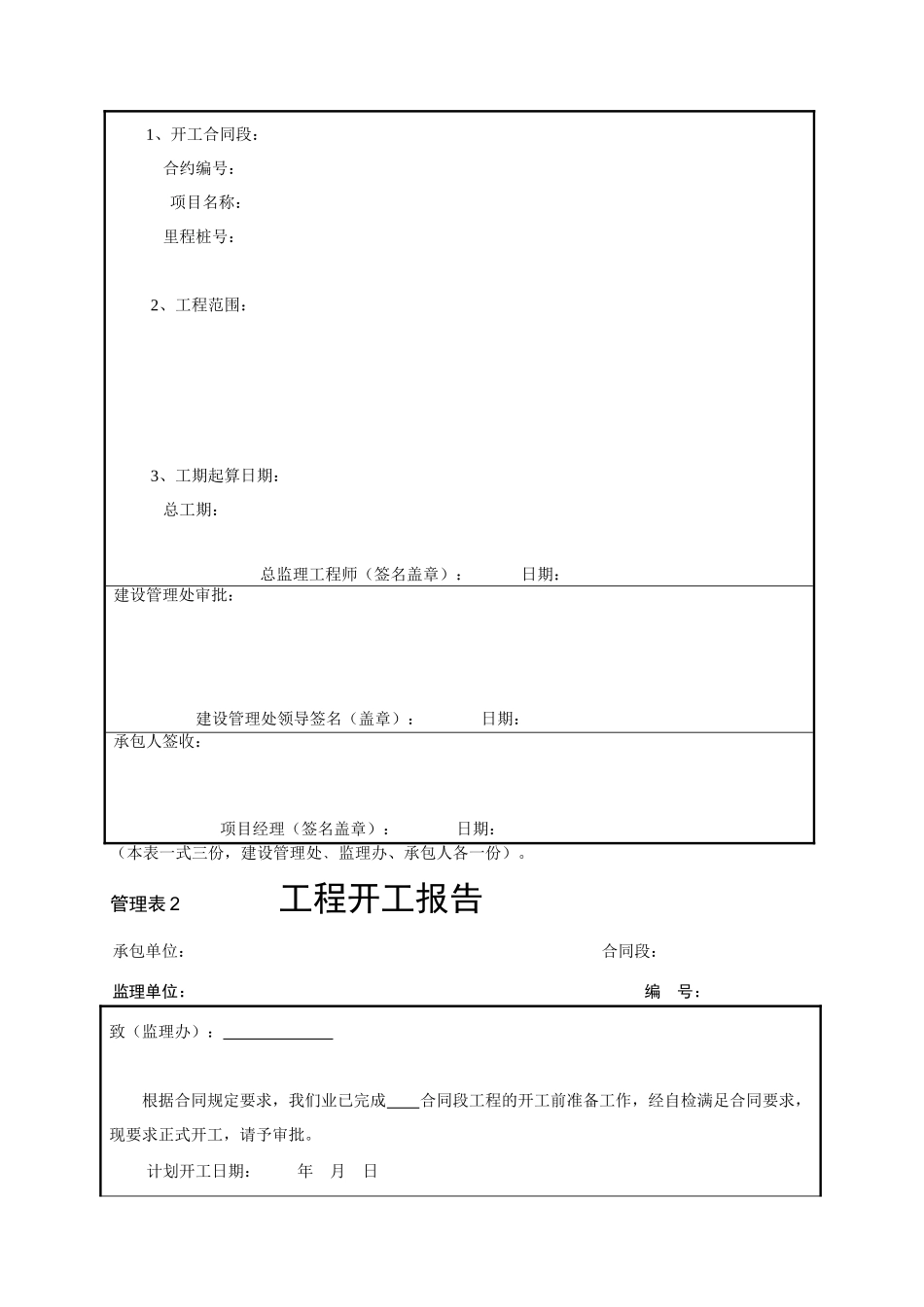 [广西]公路工程安全管理全套表格94页_第3页