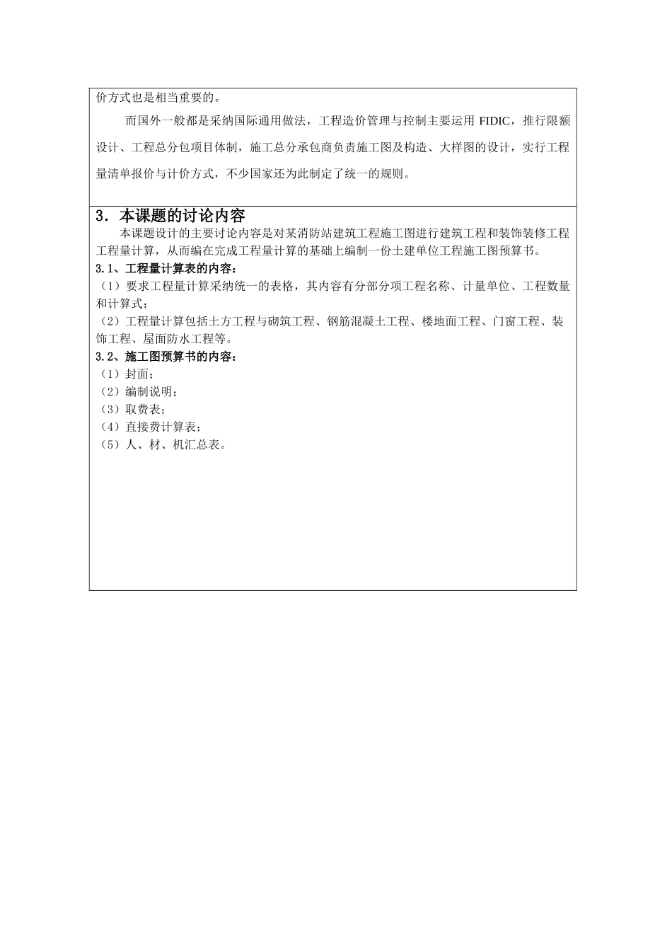 [开题报告]某消防站建筑工程施工图预算_第3页