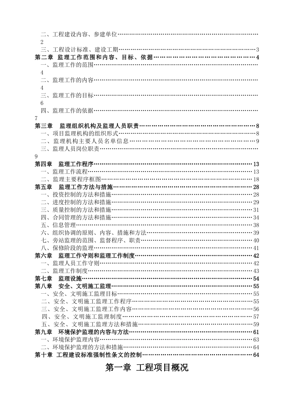 [广西]路桥监理规划_第2页