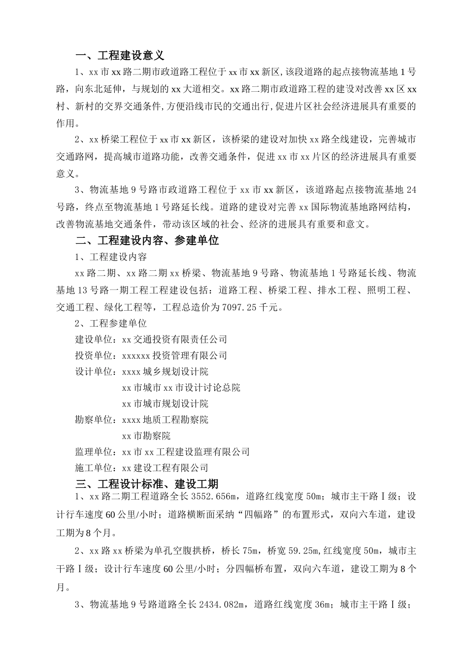 [广西]路桥监理规划_第3页