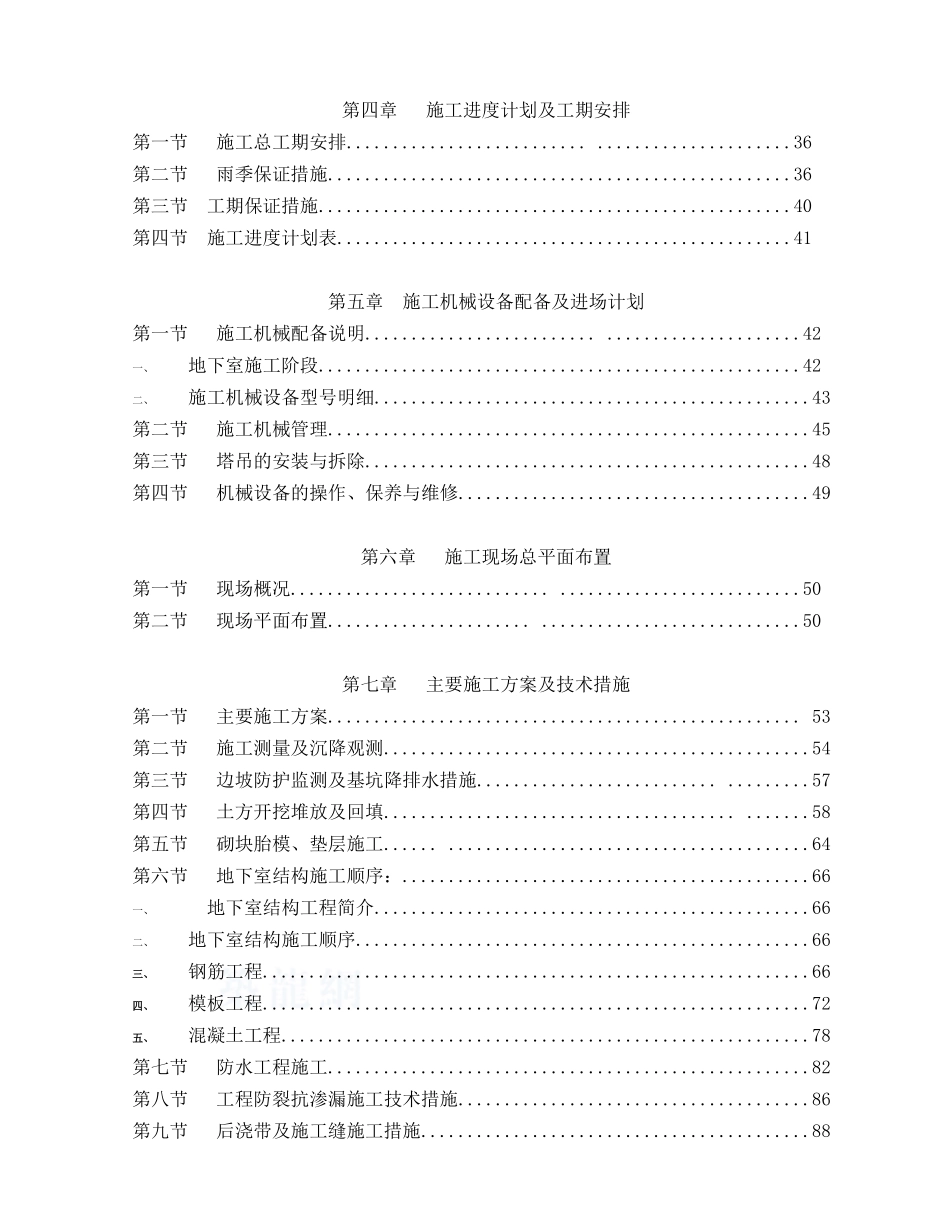 [惠州]高层住宅楼施工组织设计-secret_第2页