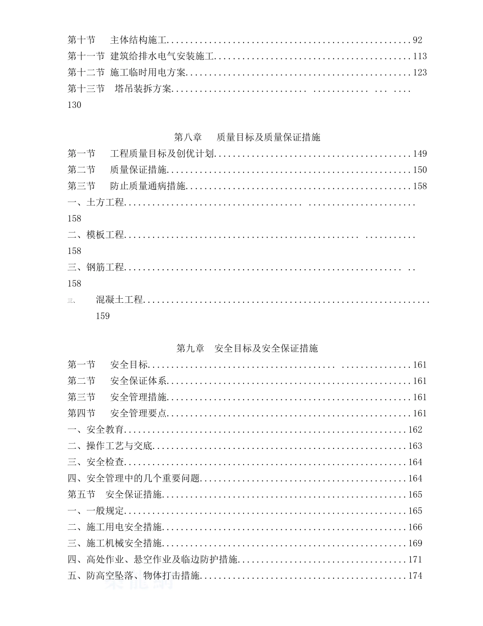 [惠州]高层住宅楼施工组织设计-secret_第3页