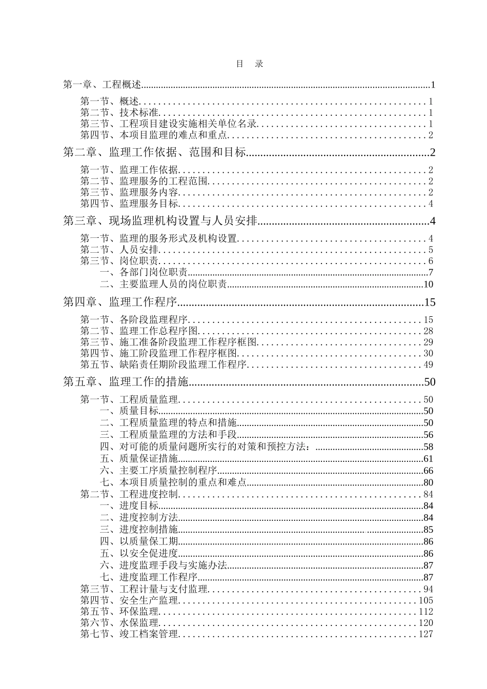 [广西]高速公路工程监理规划_第2页