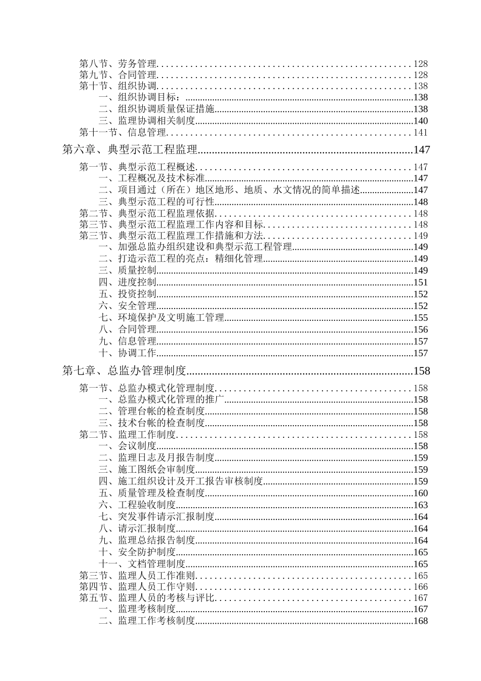 [广西]高速公路工程监理规划_第3页