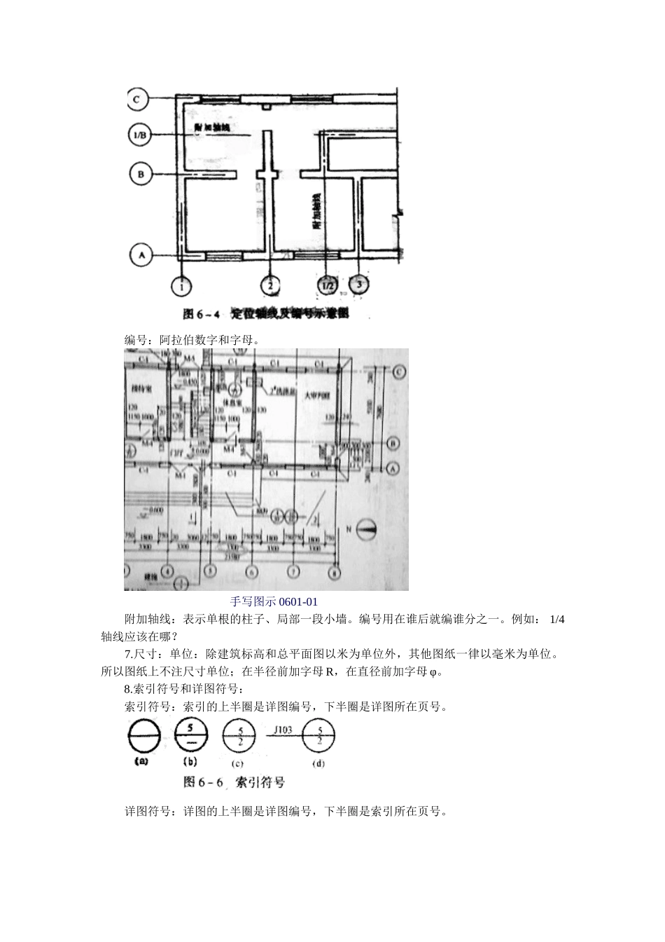 [建筑工程量计算实例含图纸_第2页