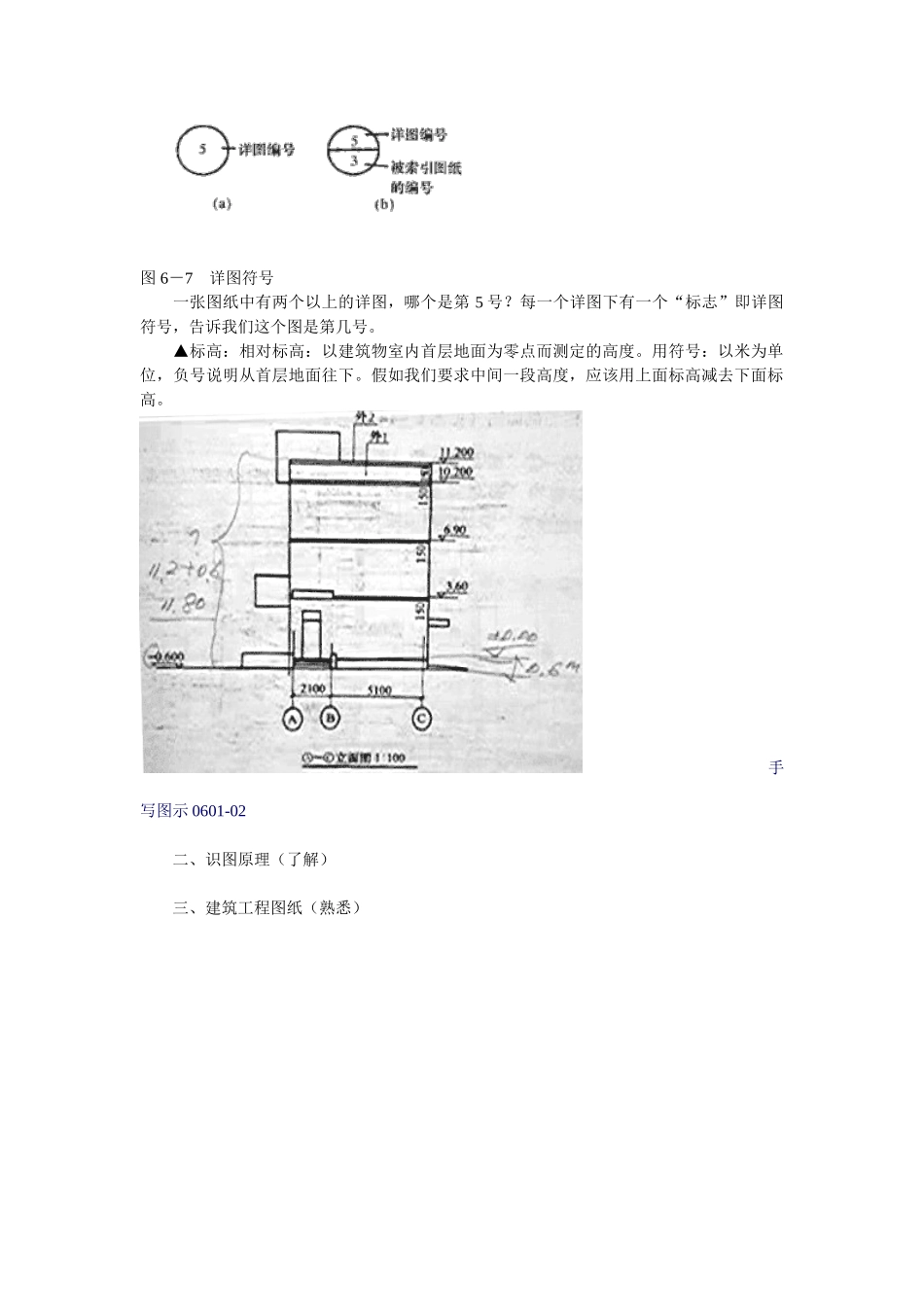 [建筑工程量计算实例含图纸_第3页