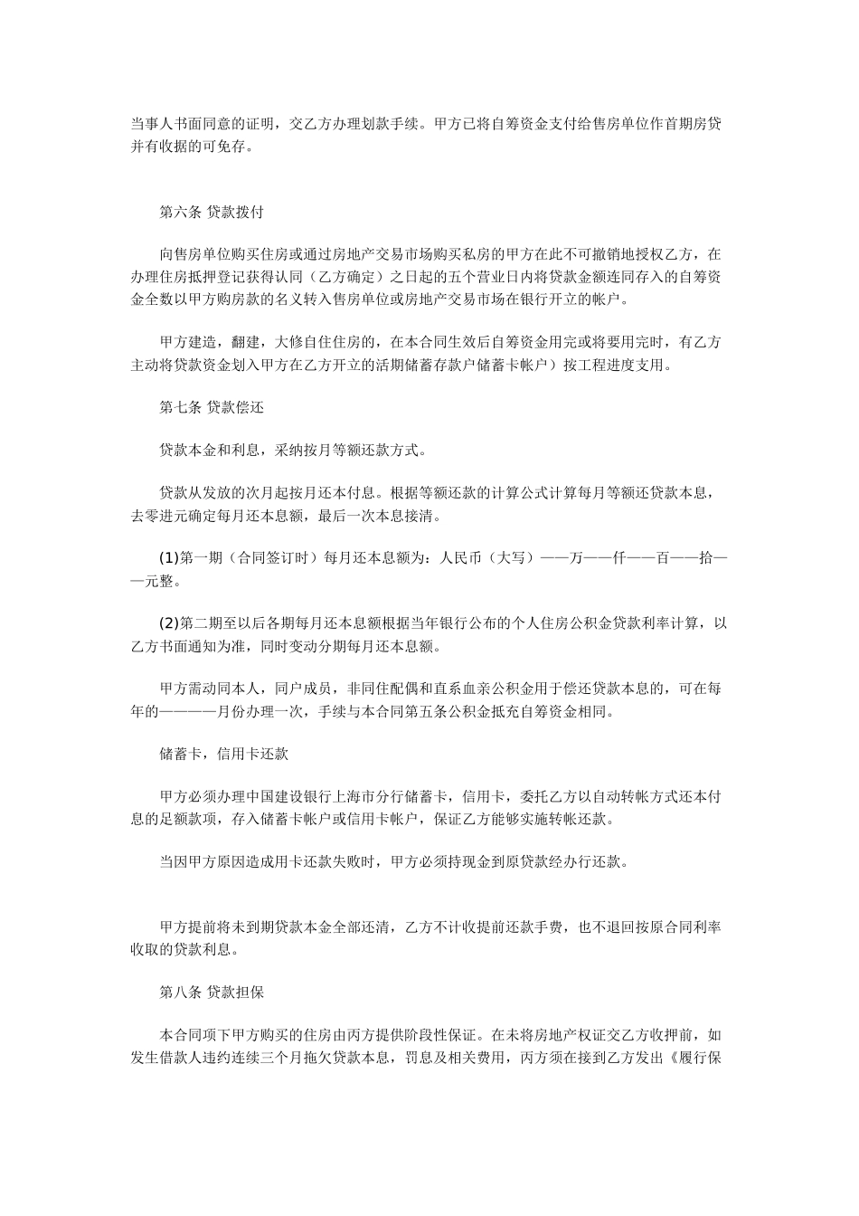 [房产建筑合同样本]个人住房公积金借款合同_第2页