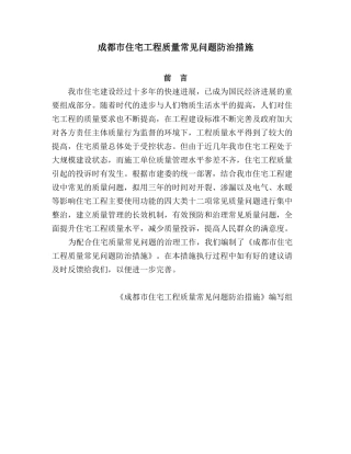 [成都]住宅工程质量常见问题防治措施含图