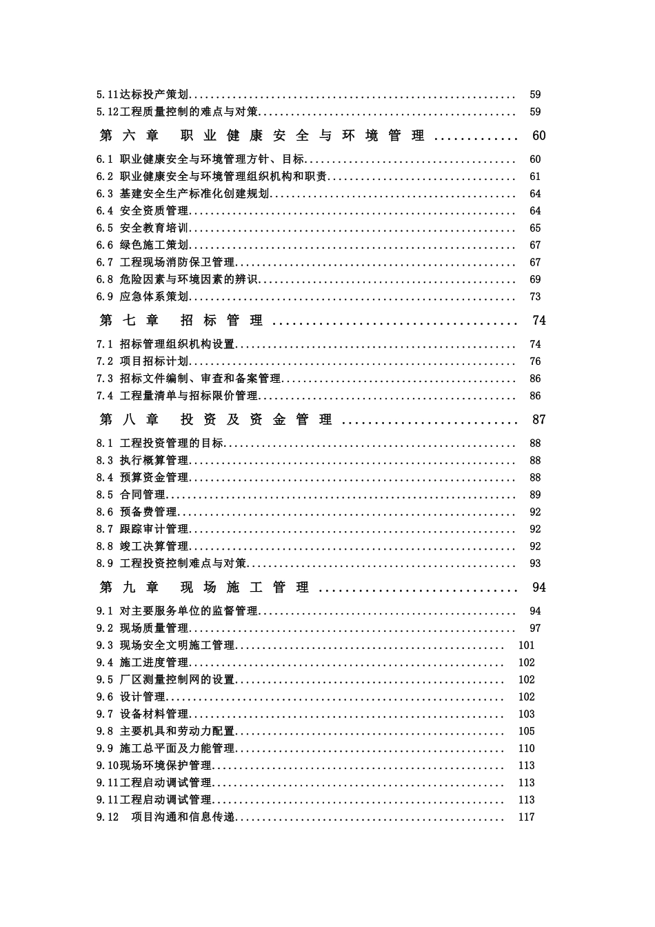 [新疆]火电厂工程项目管理总策划书_第2页