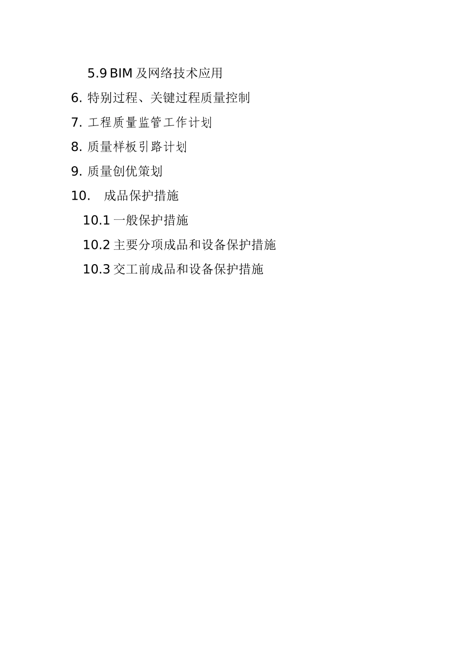 [成都]安置房及配套设施工程质量管理计划书_第3页