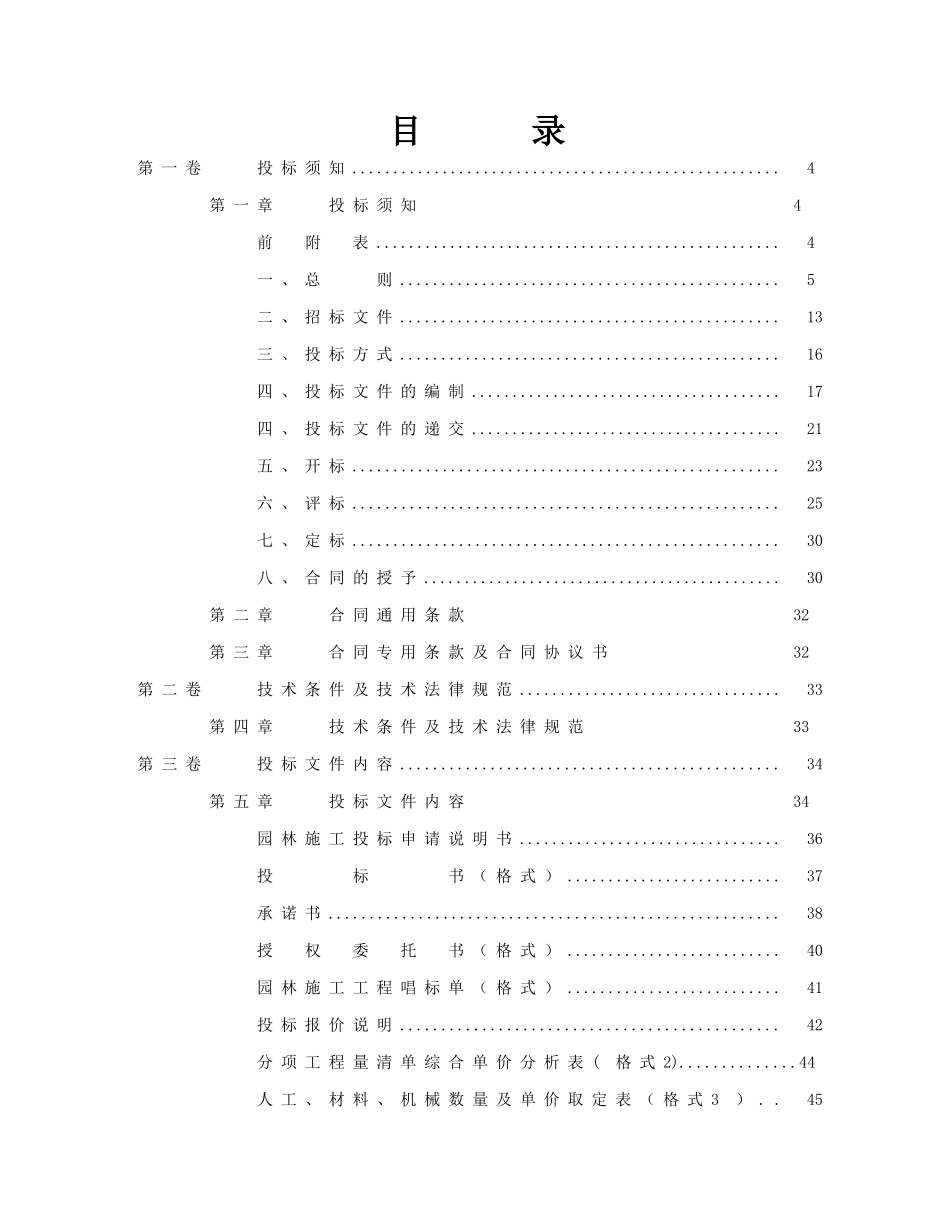 [模板]园林绿化工程招标文件_第2页