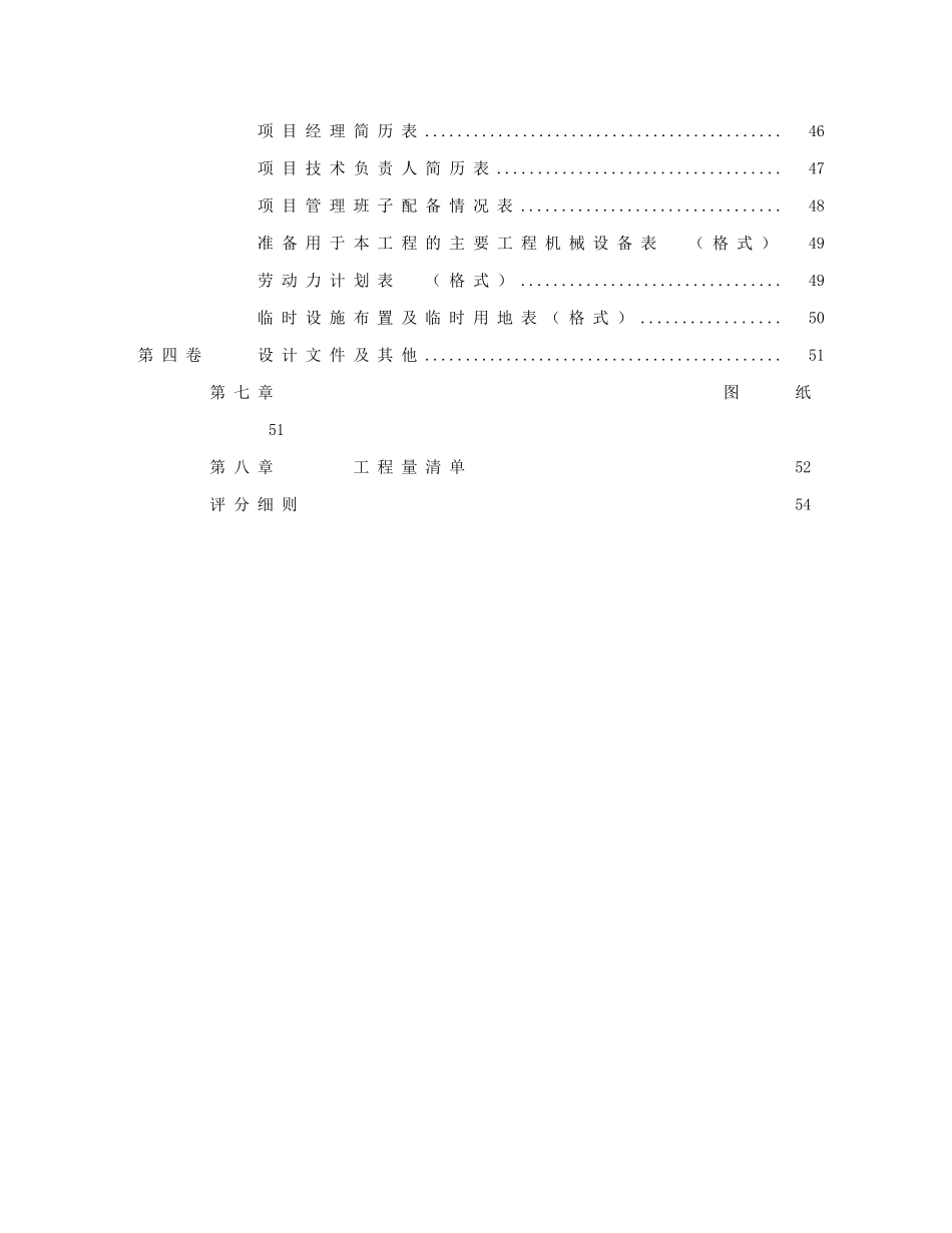 [模板]园林绿化工程招标文件_第3页